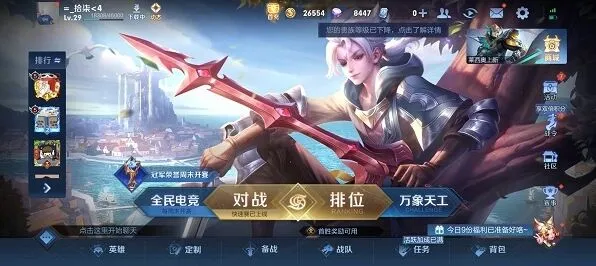 《王者荣耀》观光团邀请码使用详解
