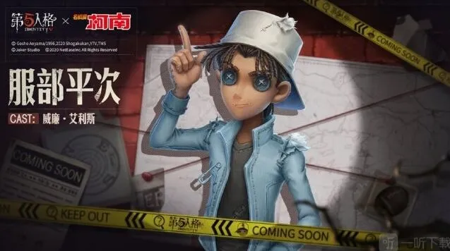第五人格服部平次皮肤详情说明