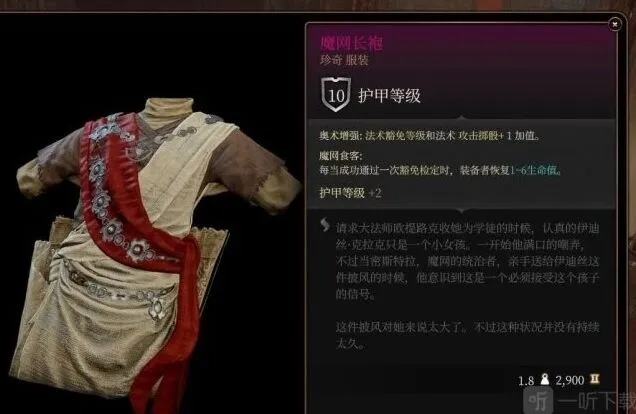 一路魔网长袍完整指南