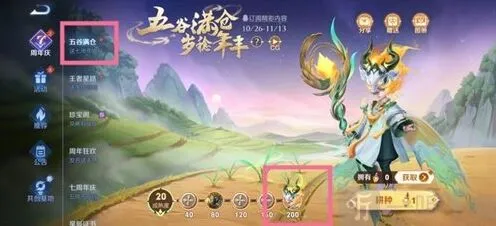 《王者荣耀》七周年限免皮肤教程