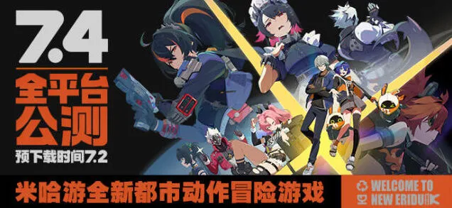 绝区零公测时间详情指南