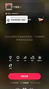 《抖音》手机直播操作方法与技巧攻略