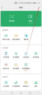 华为手机微信刷脸支付设置教程