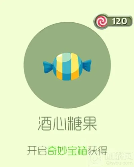 球球大作战酒心糖果兑换流程详解