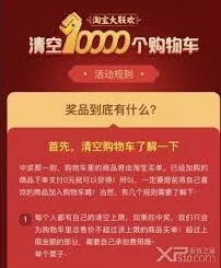 淘宝清空购物车活动限额使用攻略