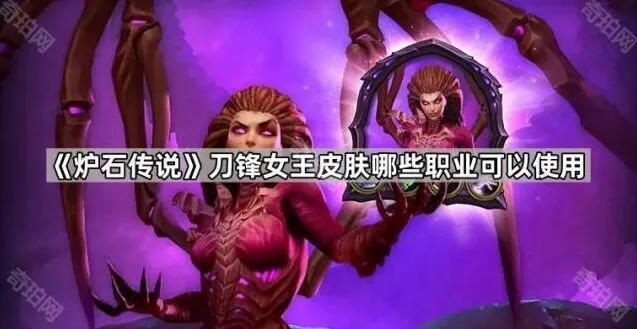 炉石传说莎拉凯瑞甘神话英雄皮肤详细攻略