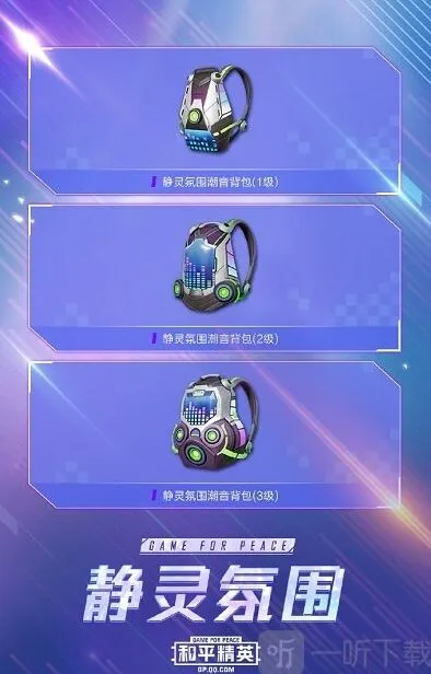 和平精英氛围
