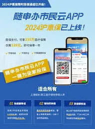 随申办市民云缴纳学生医保费用《微信》教程