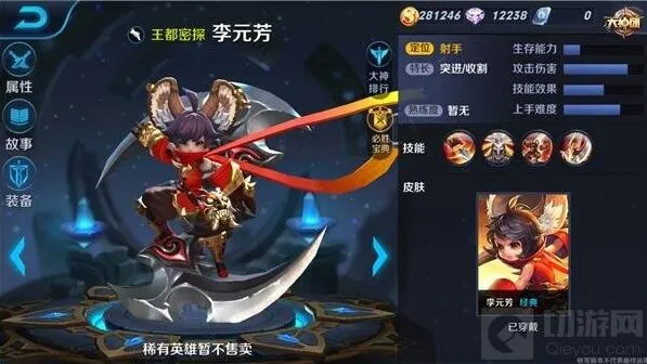 《王者荣耀》李元芳超高爆发攻速铭文搭配策略