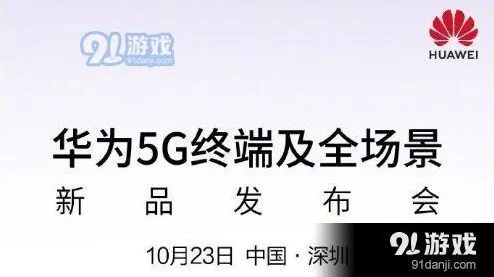 《微博》直播华为5G终端及全场景新品发布会方法