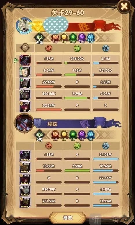 剑与远征 29-60 通关教程