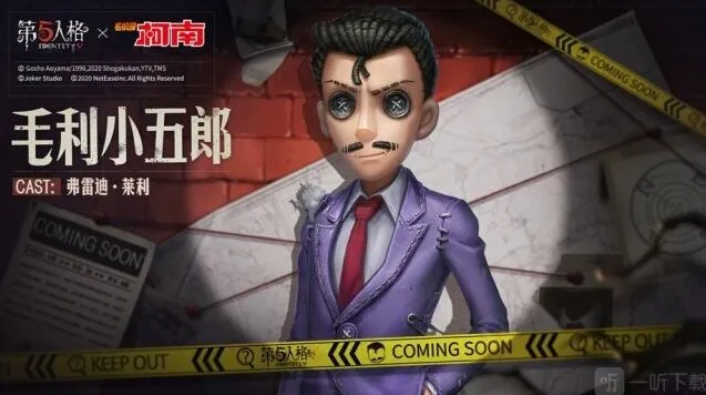 《第五人格》毛利小五郎皮肤细节展示