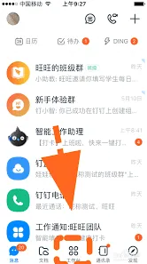 钉钉学生号开启操作教程