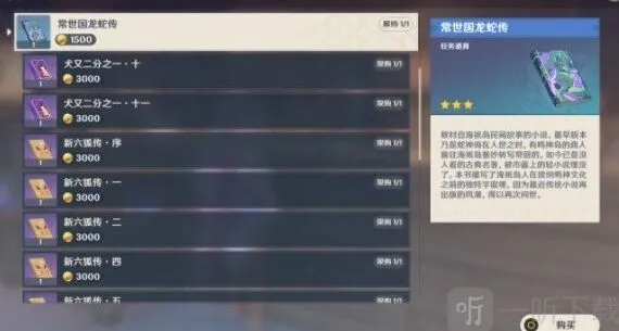 原神龙蛇