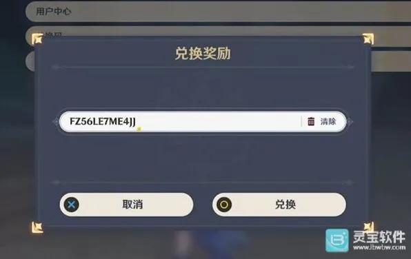 原神月光的赐福兑换码完整分享教程