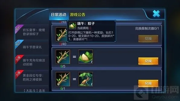 《王者荣耀》端午小树枝兑换技巧指南