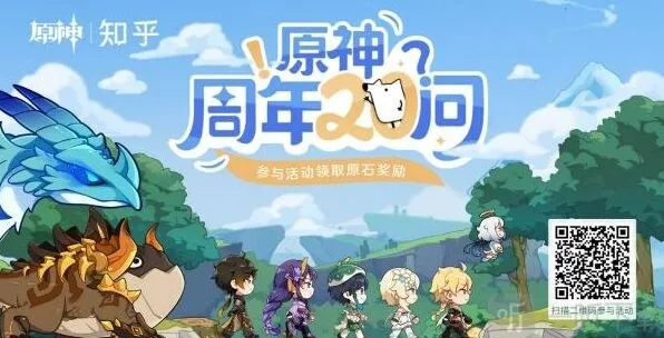 《原神》周年20问答案指南