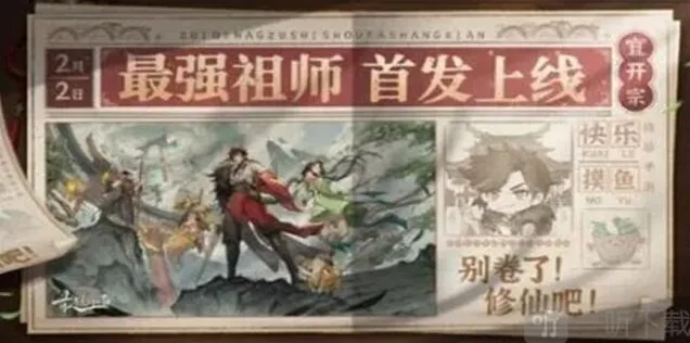 《最强祖师》：最新兑换码完整分享