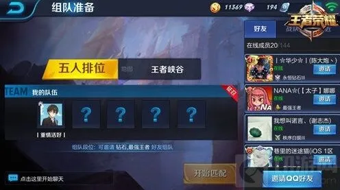 王者荣耀五排高段位注意事项