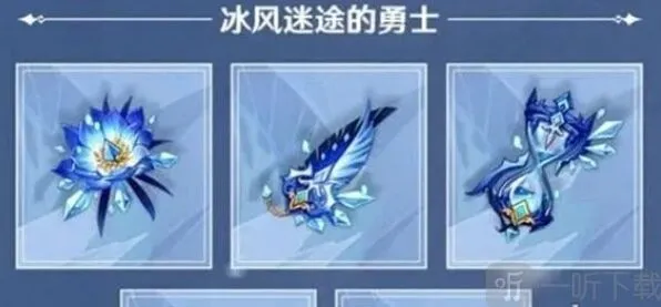原神凌霜圣遗物有效搭配攻略