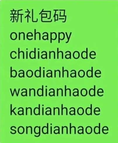 晶核礼包码