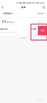 抖音删除充值记录方法教程