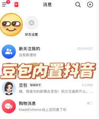 抖音豆包查找位置教程