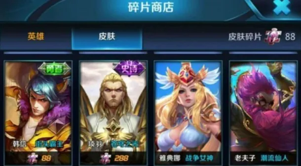 王者荣耀皮肤碎片商店刷新规律指南