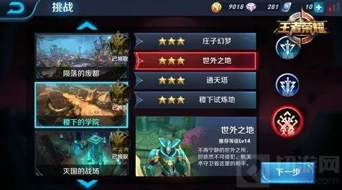 王者荣耀大师三星通关世外之地玩法