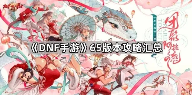 地下城与勇士版本