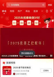 抖音上观看蛇年春晚直播教程