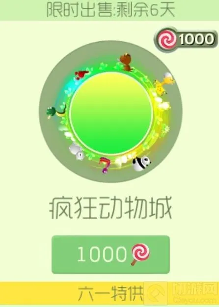 《球球大作战》疯狂动物城六一光环入手指南