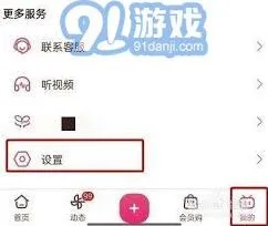 《哔哩哔哩》全屏播放自动设置方法