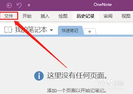 《OneNote》开启自动同步笔记本功能使用教程