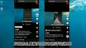 抖音屏蔽