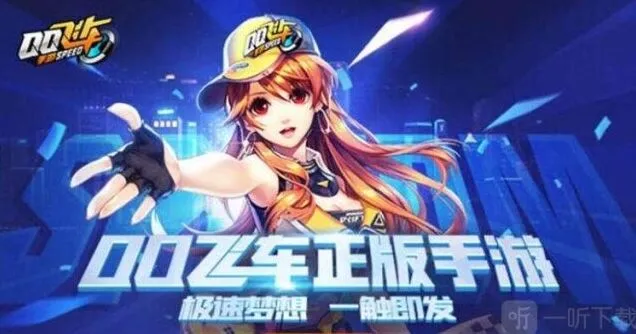 QQ飞车预约8.1奖励获取攻略