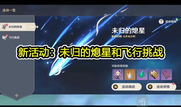 《原神》1.1版本简介：新活动与新内容
