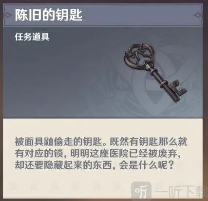 《原神》陈旧的钥匙使用全流程