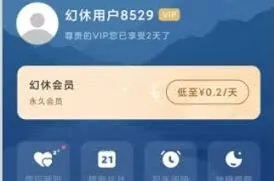 幻休会员开通完整步骤教程