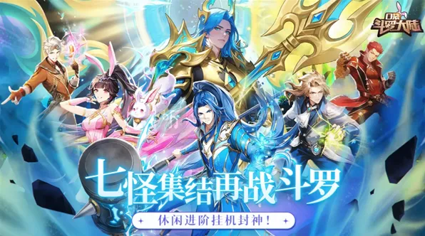 《口袋斗罗大陆》2025兑换码分享
