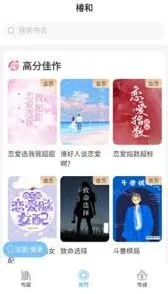 《椿和小说》搜索小说功能指南