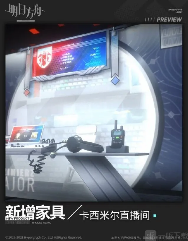 明日方舟2.5周年家具卡西米尔直播间攻略