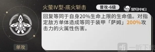 崩坏星穹铁道流萤