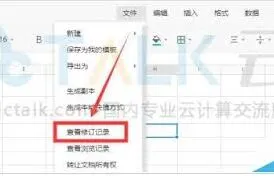 腾讯文档查看