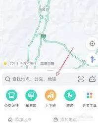 高德地图导航如何显示服务区位置方法详解