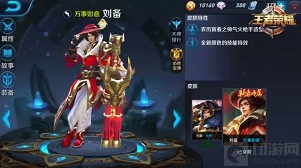 王者荣耀刘备近战输出玩法指南
