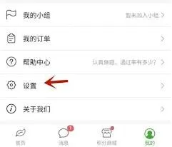 《微信》如何建立小组指南