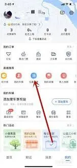 微信中如何使用高德地图行程共享