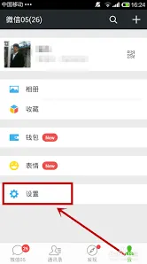 《微信》如何绑定多个微信号实用教程
