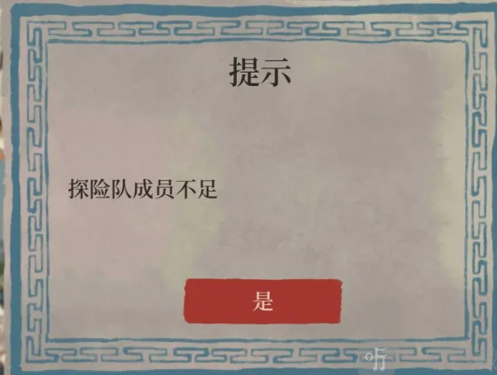 江南百景图探险队员
